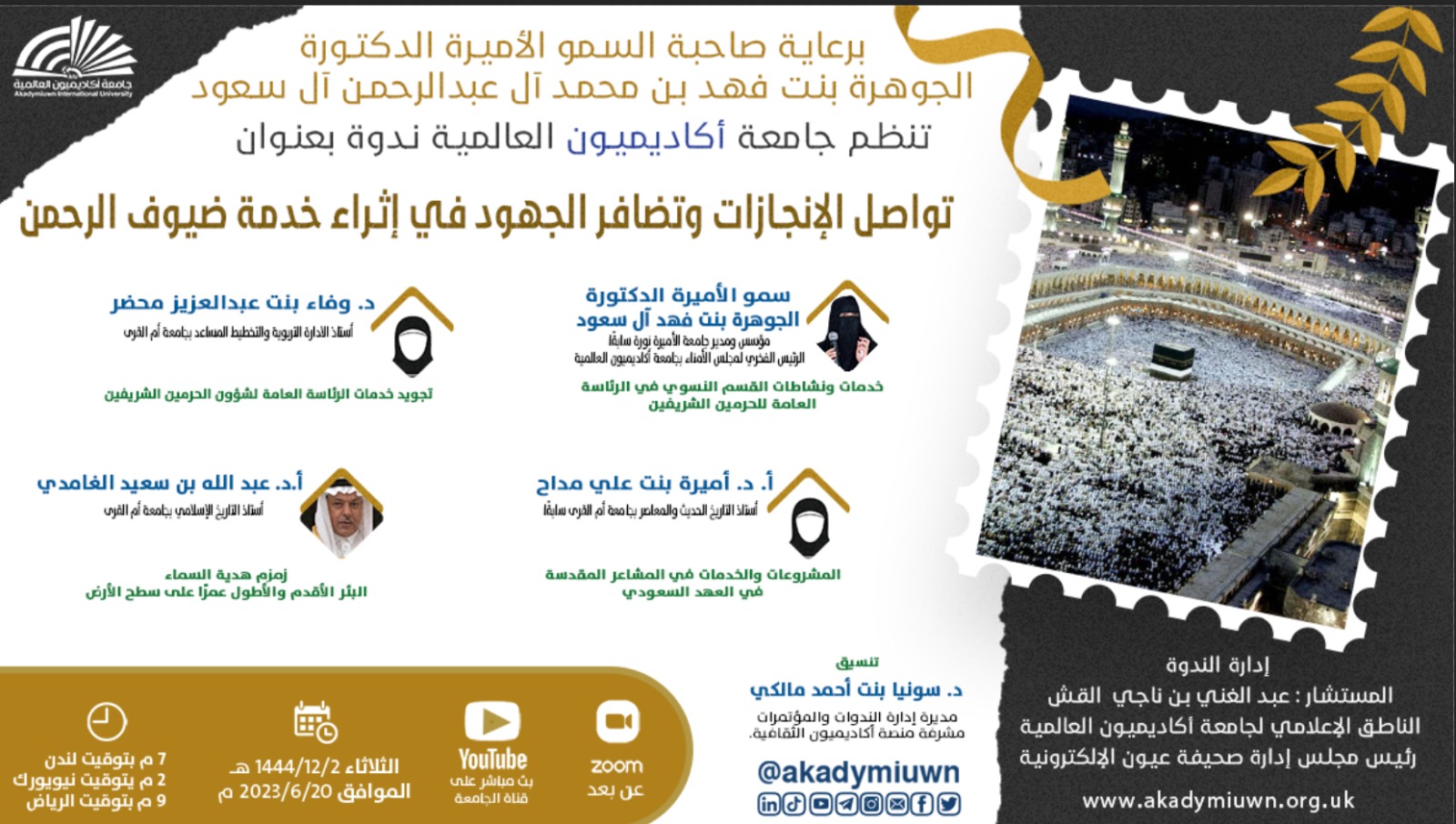 S&eacute;minaire sur les efforts d&eacute;ploy&eacute;s pour servir les invit&eacute;s de الرحمن