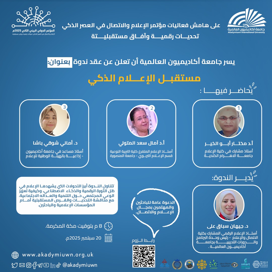 An intellectual seminar on digital transformations and future visions for Arab media as part of the Smart Media Conference activities